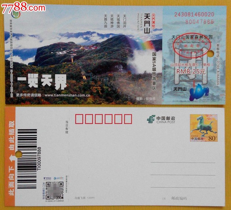 天门山门票